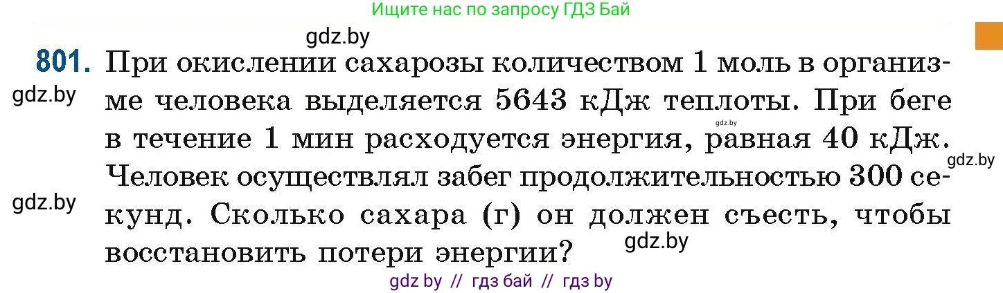 Химия, 10 класс Сборник задач, авторы: Матулис Вадим Эдвардович, Матулис Виталий Эдвардович, Колевич Татьяна Александровна, издательство Национальный институт образования, Минск, 2021, страница 187, номер 801, Условие