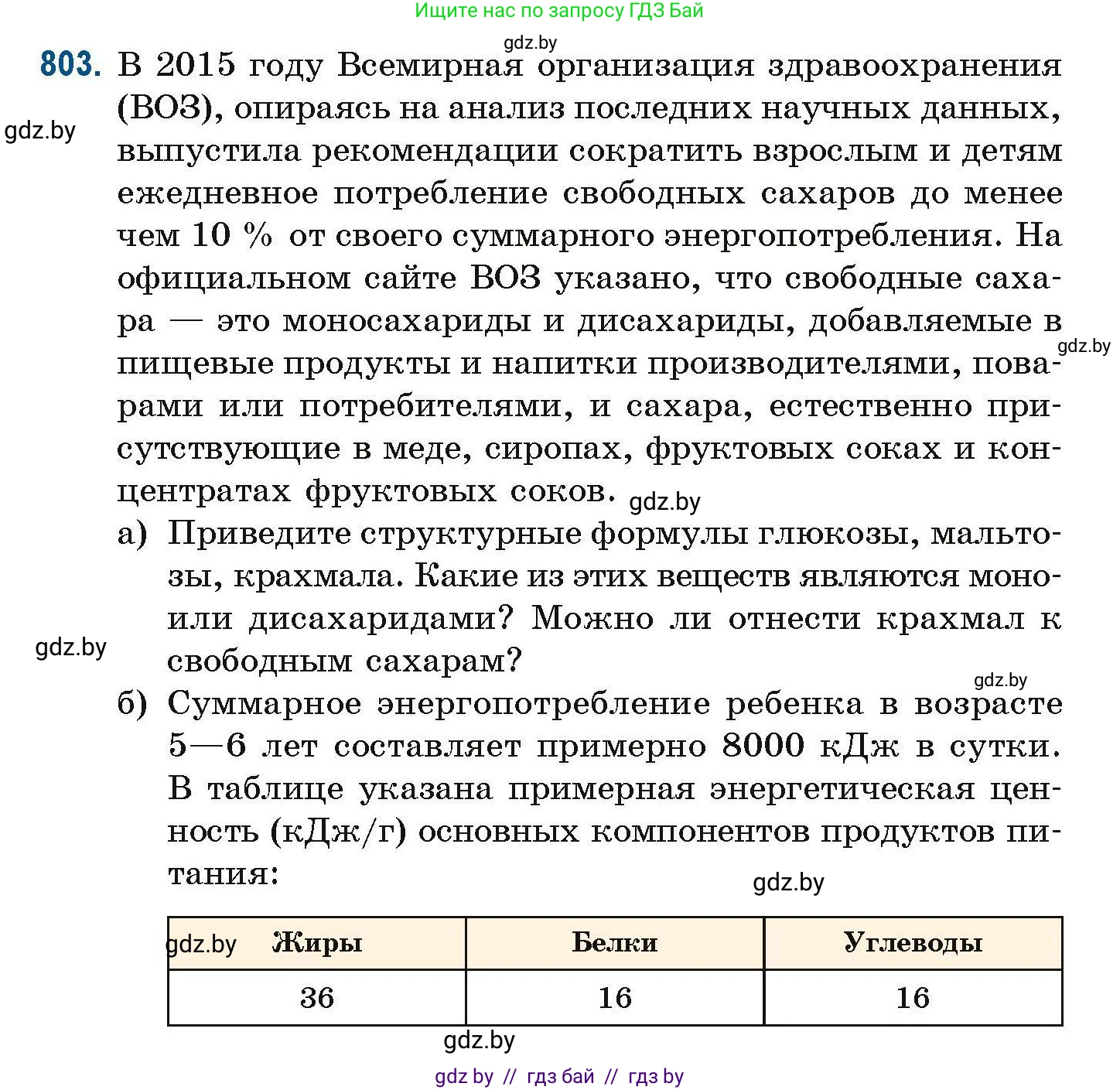 Химия, 10 класс Сборник задач, авторы: Матулис Вадим Эдвардович, Матулис Виталий Эдвардович, Колевич Татьяна Александровна, издательство Национальный институт образования, Минск, 2021, страница 187, номер 803, Условие