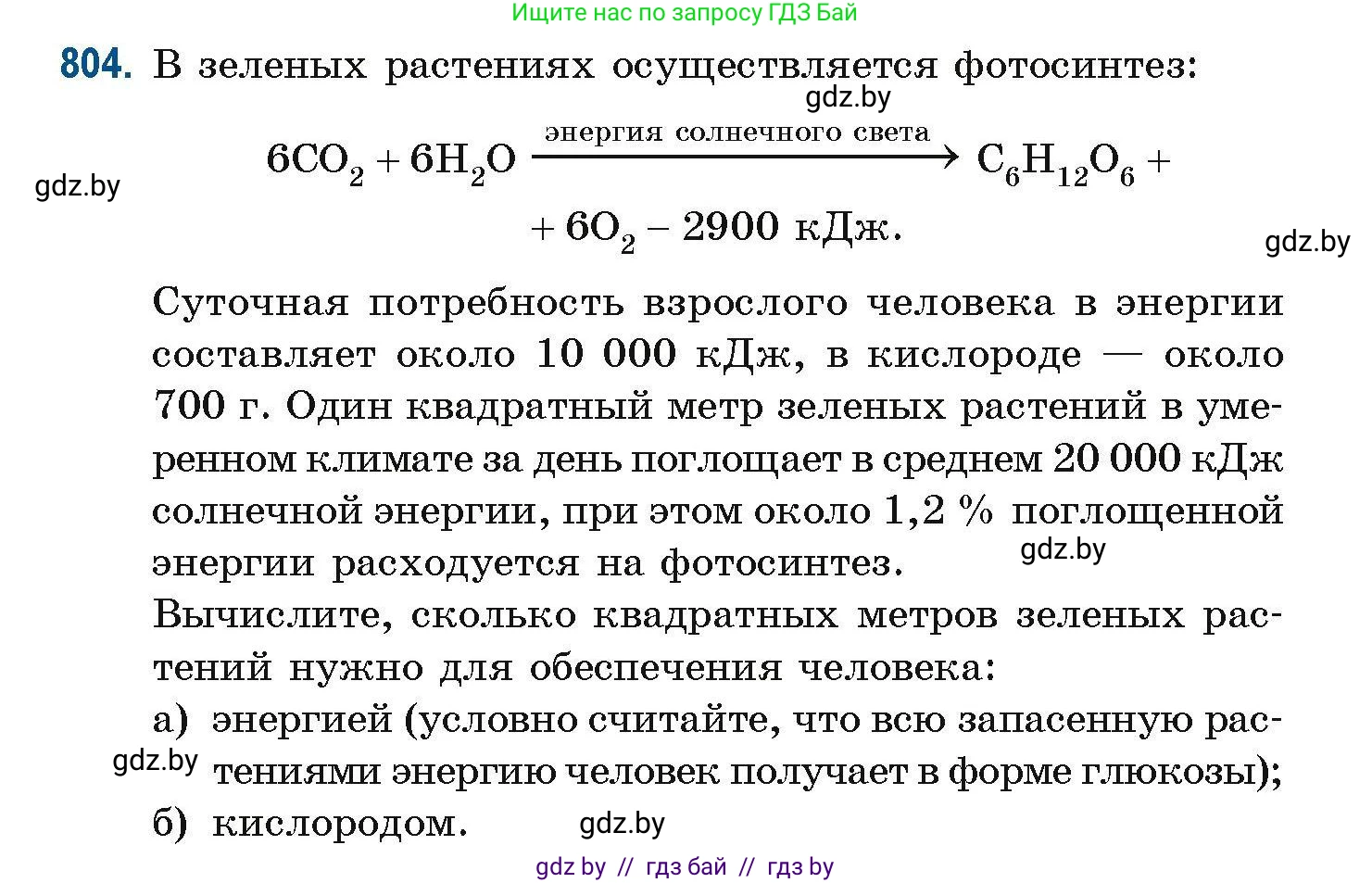 Химия, 10 класс Сборник задач, авторы: Матулис Вадим Эдвардович, Матулис Виталий Эдвардович, Колевич Татьяна Александровна, издательство Национальный институт образования, Минск, 2021, страница 188, номер 804, Условие