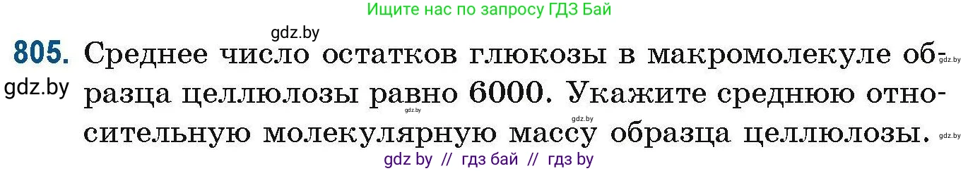 Химия, 10 класс Сборник задач, авторы: Матулис Вадим Эдвардович, Матулис Виталий Эдвардович, Колевич Татьяна Александровна, издательство Национальный институт образования, Минск, 2021, страница 189, номер 805, Условие