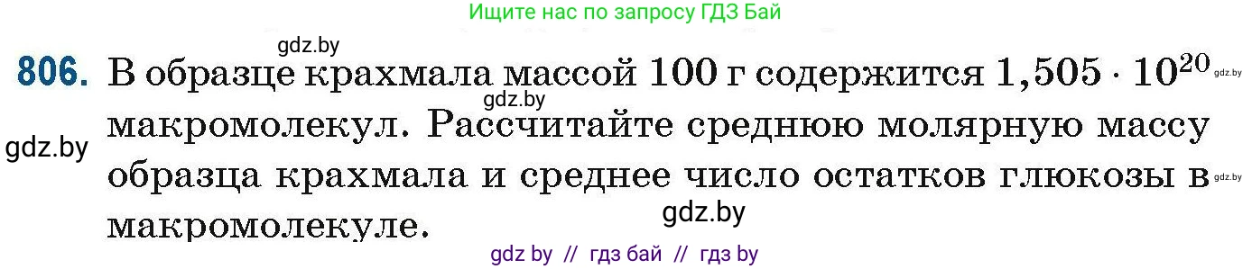 Химия, 10 класс Сборник задач, авторы: Матулис Вадим Эдвардович, Матулис Виталий Эдвардович, Колевич Татьяна Александровна, издательство Национальный институт образования, Минск, 2021, страница 189, номер 806, Условие