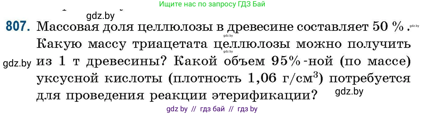 Химия, 10 класс Сборник задач, авторы: Матулис Вадим Эдвардович, Матулис Виталий Эдвардович, Колевич Татьяна Александровна, издательство Национальный институт образования, Минск, 2021, страница 189, номер 807, Условие