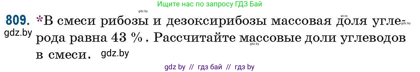 Химия, 10 класс Сборник задач, авторы: Матулис Вадим Эдвардович, Матулис Виталий Эдвардович, Колевич Татьяна Александровна, издательство Национальный институт образования, Минск, 2021, страница 189, номер 809, Условие
