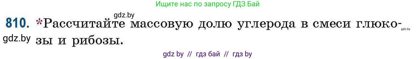 Химия, 10 класс Сборник задач, авторы: Матулис Вадим Эдвардович, Матулис Виталий Эдвардович, Колевич Татьяна Александровна, издательство Национальный институт образования, Минск, 2021, страница 189, номер 810, Условие