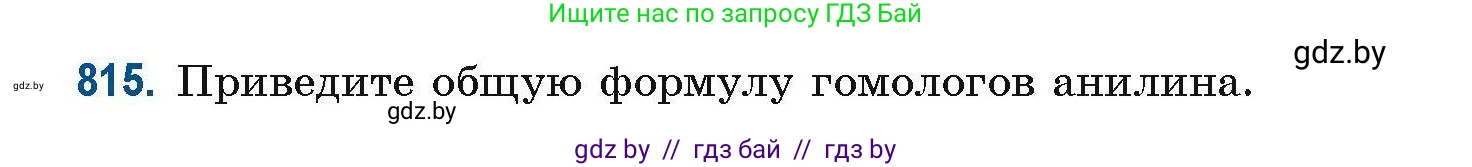Химия, 10 класс Сборник задач, авторы: Матулис Вадим Эдвардович, Матулис Виталий Эдвардович, Колевич Татьяна Александровна, издательство Национальный институт образования, Минск, 2021, страница 190, номер 815, Условие