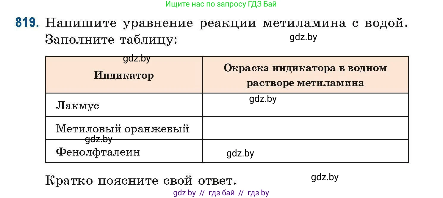 Химия, 10 класс Сборник задач, авторы: Матулис Вадим Эдвардович, Матулис Виталий Эдвардович, Колевич Татьяна Александровна, издательство Национальный институт образования, Минск, 2021, страница 191, номер 819, Условие