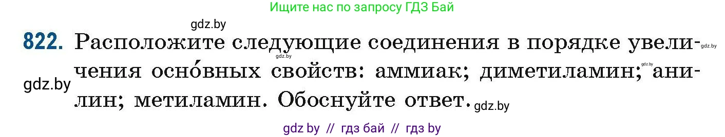 Химия, 10 класс Сборник задач, авторы: Матулис Вадим Эдвардович, Матулис Виталий Эдвардович, Колевич Татьяна Александровна, издательство Национальный институт образования, Минск, 2021, страница 192, номер 822, Условие