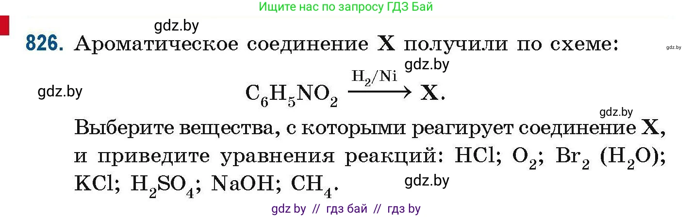 Химия, 10 класс Сборник задач, авторы: Матулис Вадим Эдвардович, Матулис Виталий Эдвардович, Колевич Татьяна Александровна, издательство Национальный институт образования, Минск, 2021, страница 194, номер 826, Условие
