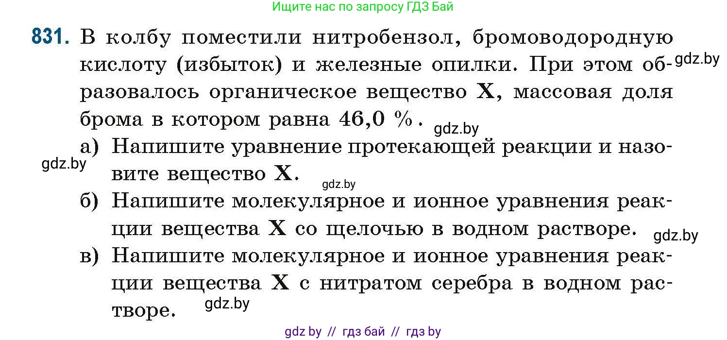 Химия, 10 класс Сборник задач, авторы: Матулис Вадим Эдвардович, Матулис Виталий Эдвардович, Колевич Татьяна Александровна, издательство Национальный институт образования, Минск, 2021, страница 196, номер 831, Условие