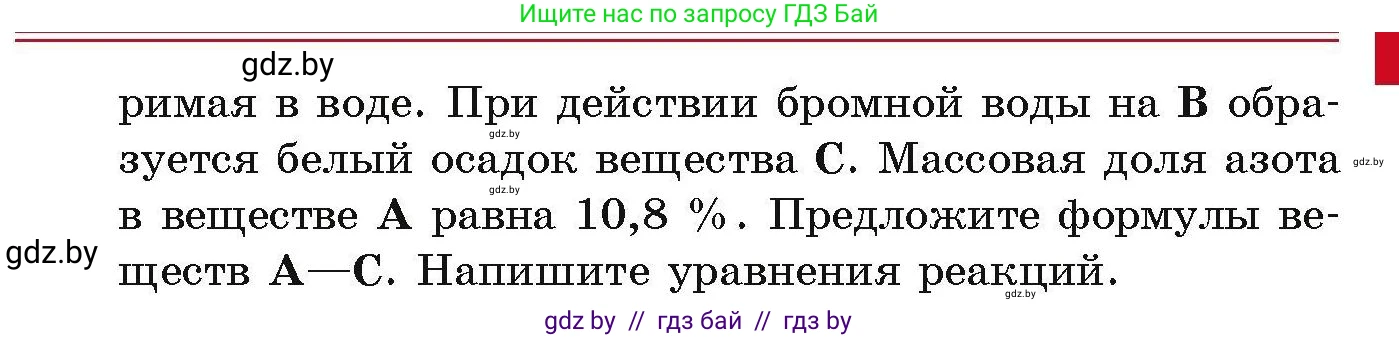 Химия, 10 класс Сборник задач, авторы: Матулис Вадим Эдвардович, Матулис Виталий Эдвардович, Колевич Татьяна Александровна, издательство Национальный институт образования, Минск, 2021, страница 196, номер 832, Условие (продолжение 2)