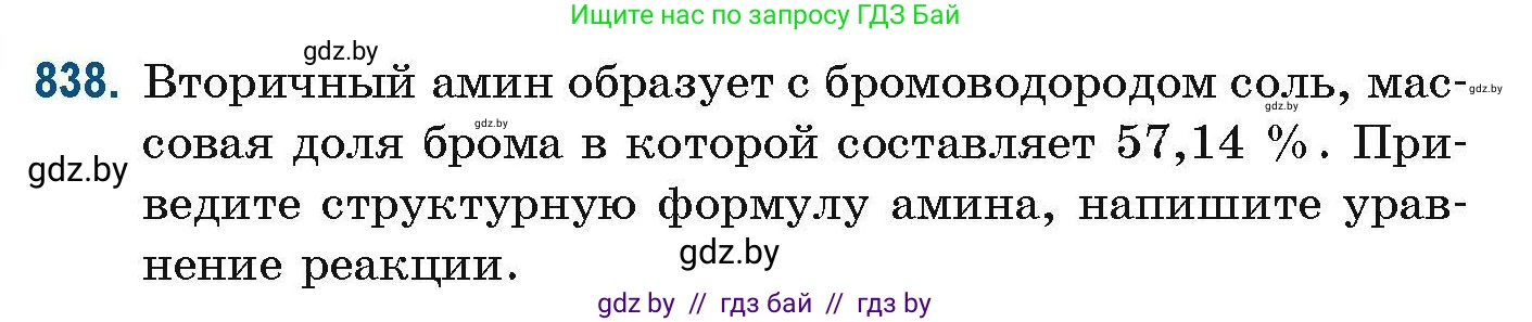 Химия, 10 класс Сборник задач, авторы: Матулис Вадим Эдвардович, Матулис Виталий Эдвардович, Колевич Татьяна Александровна, издательство Национальный институт образования, Минск, 2021, страница 198, номер 838, Условие