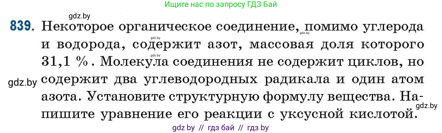 Химия, 10 класс Сборник задач, авторы: Матулис Вадим Эдвардович, Матулис Виталий Эдвардович, Колевич Татьяна Александровна, издательство Национальный институт образования, Минск, 2021, страница 198, номер 839, Условие