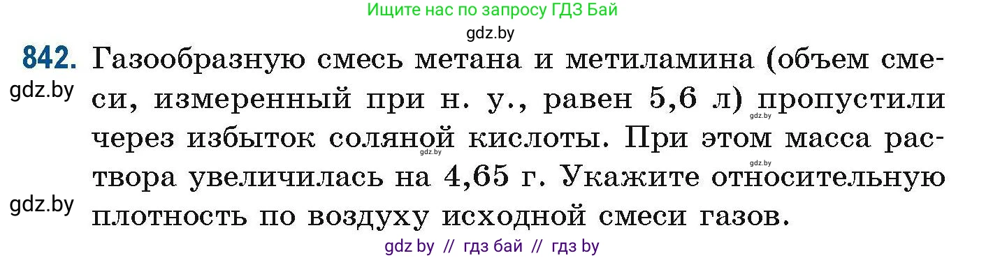 Химия, 10 класс Сборник задач, авторы: Матулис Вадим Эдвардович, Матулис Виталий Эдвардович, Колевич Татьяна Александровна, издательство Национальный институт образования, Минск, 2021, страница 198, номер 842, Условие