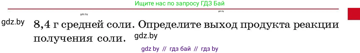 Химия, 10 класс Сборник задач, авторы: Матулис Вадим Эдвардович, Матулис Виталий Эдвардович, Колевич Татьяна Александровна, издательство Национальный институт образования, Минск, 2021, страница 198, номер 844, Условие (продолжение 2)