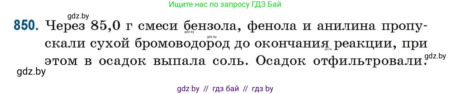 Химия, 10 класс Сборник задач, авторы: Матулис Вадим Эдвардович, Матулис Виталий Эдвардович, Колевич Татьяна Александровна, издательство Национальный институт образования, Минск, 2021, страница 199, номер 850, Условие