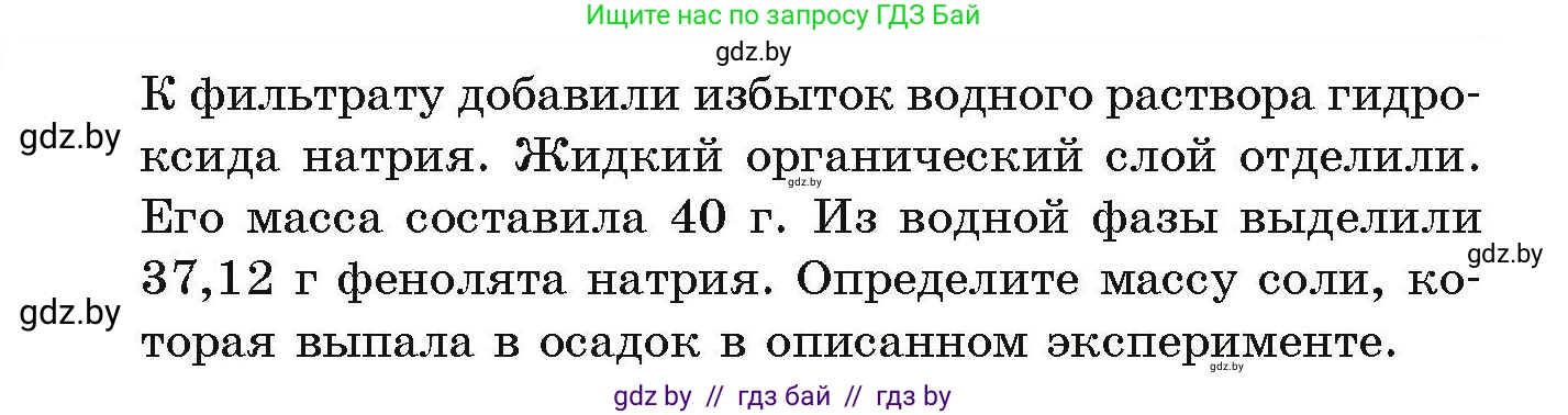 Химия, 10 класс Сборник задач, авторы: Матулис Вадим Эдвардович, Матулис Виталий Эдвардович, Колевич Татьяна Александровна, издательство Национальный институт образования, Минск, 2021, страница 199, номер 850, Условие (продолжение 2)
