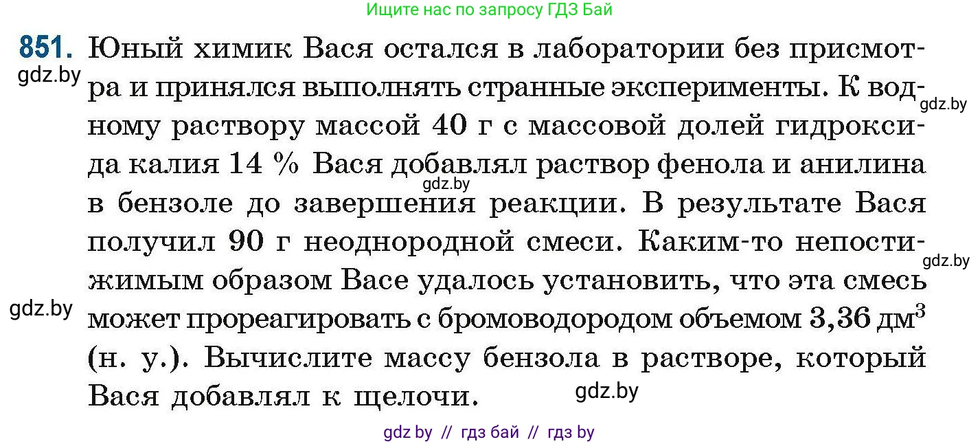 Химия, 10 класс Сборник задач, авторы: Матулис Вадим Эдвардович, Матулис Виталий Эдвардович, Колевич Татьяна Александровна, издательство Национальный институт образования, Минск, 2021, страница 200, номер 851, Условие