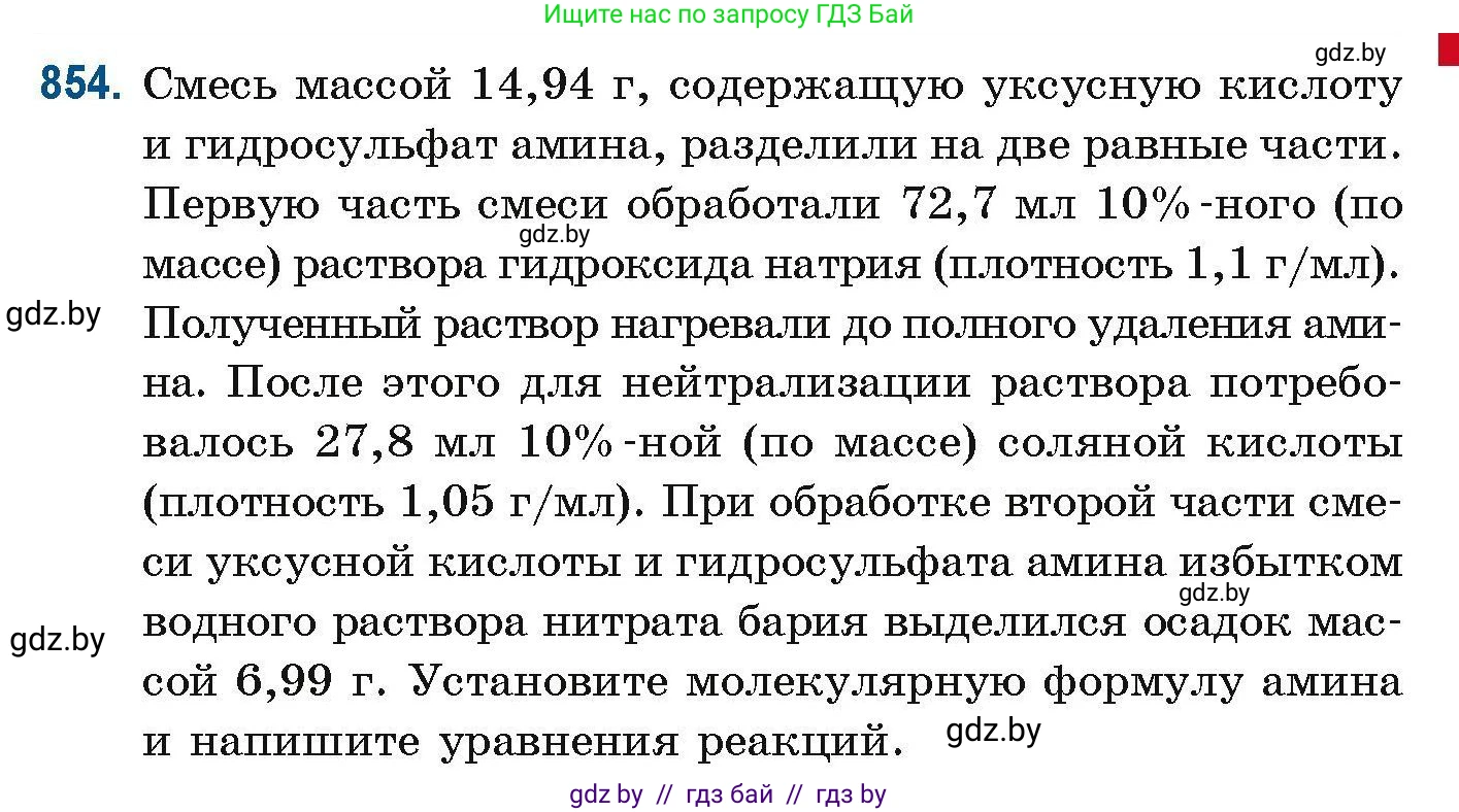 Химия, 10 класс Сборник задач, авторы: Матулис Вадим Эдвардович, Матулис Виталий Эдвардович, Колевич Татьяна Александровна, издательство Национальный институт образования, Минск, 2021, страница 201, номер 854, Условие