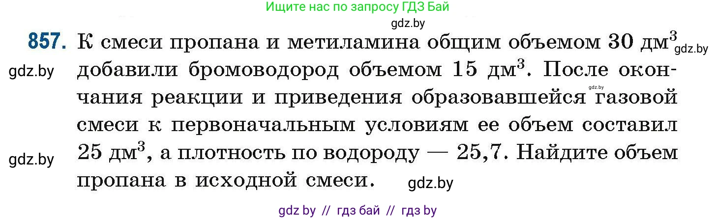 Химия, 10 класс Сборник задач, авторы: Матулис Вадим Эдвардович, Матулис Виталий Эдвардович, Колевич Татьяна Александровна, издательство Национальный институт образования, Минск, 2021, страница 202, номер 857, Условие
