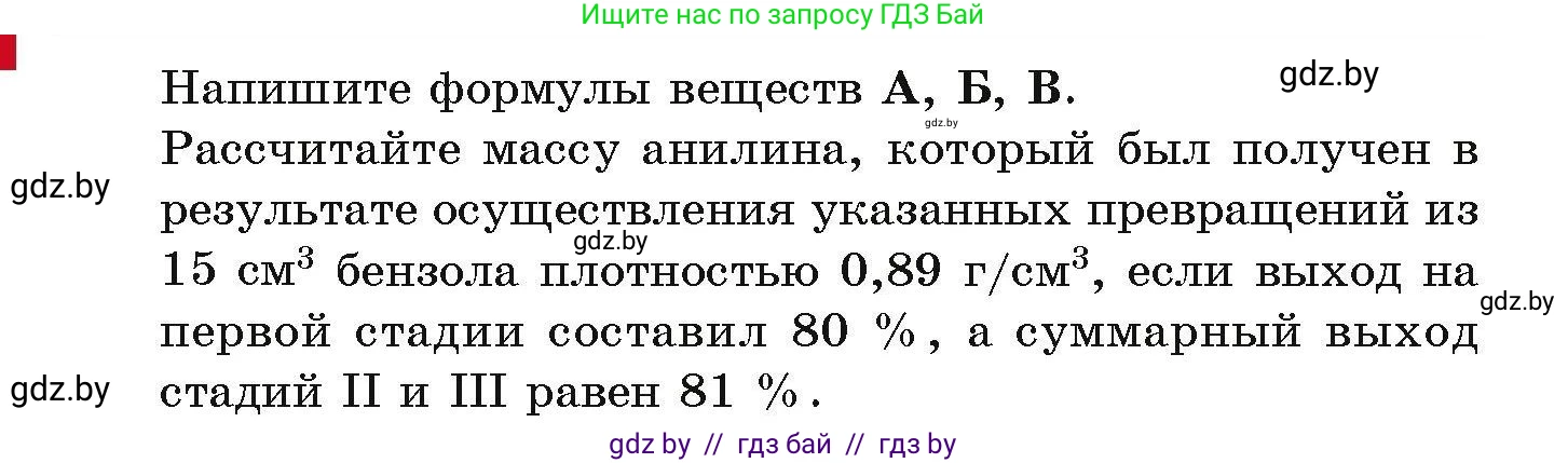Химия, 10 класс Сборник задач, авторы: Матулис Вадим Эдвардович, Матулис Виталий Эдвардович, Колевич Татьяна Александровна, издательство Национальный институт образования, Минск, 2021, страница 203, номер 858, Условие (продолжение 2)