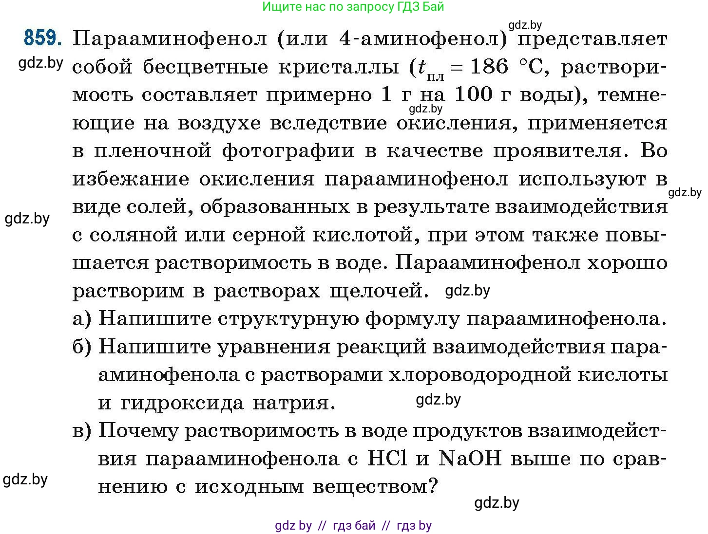 Химия, 10 класс Сборник задач, авторы: Матулис Вадим Эдвардович, Матулис Виталий Эдвардович, Колевич Татьяна Александровна, издательство Национальный институт образования, Минск, 2021, страница 204, номер 859, Условие