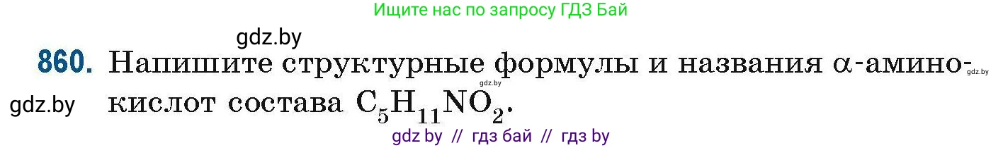 Химия, 10 класс Сборник задач, авторы: Матулис Вадим Эдвардович, Матулис Виталий Эдвардович, Колевич Татьяна Александровна, издательство Национальный институт образования, Минск, 2021, страница 204, номер 860, Условие