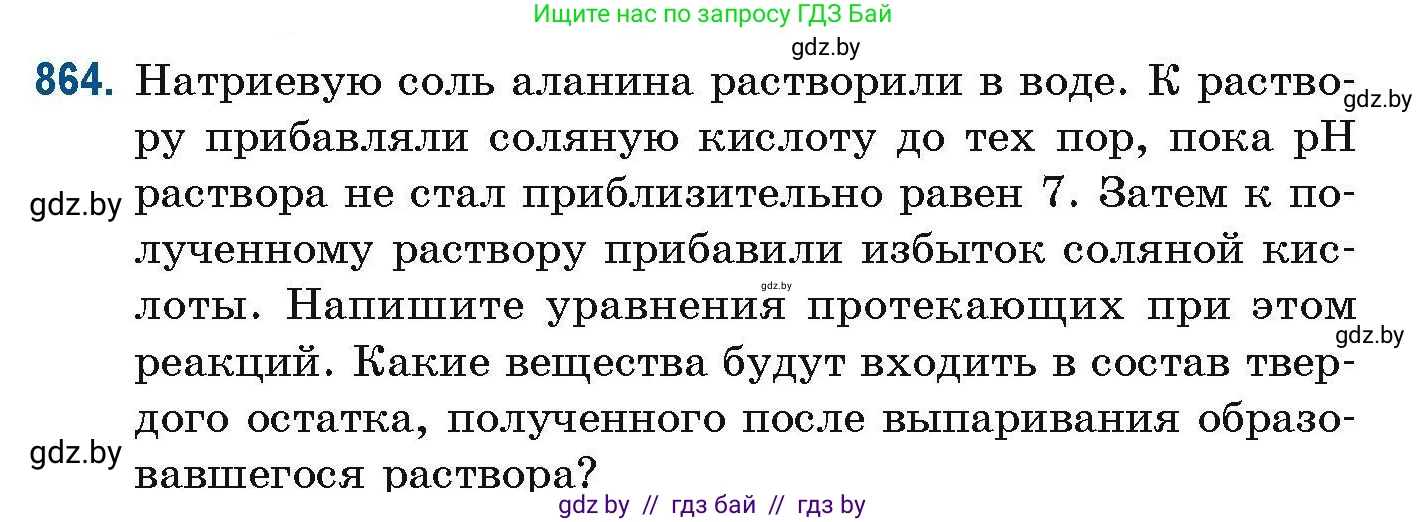 Химия, 10 класс Сборник задач, авторы: Матулис Вадим Эдвардович, Матулис Виталий Эдвардович, Колевич Татьяна Александровна, издательство Национальный институт образования, Минск, 2021, страница 205, номер 864, Условие