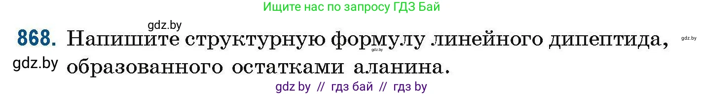 Химия, 10 класс Сборник задач, авторы: Матулис Вадим Эдвардович, Матулис Виталий Эдвардович, Колевич Татьяна Александровна, издательство Национальный институт образования, Минск, 2021, страница 205, номер 868, Условие