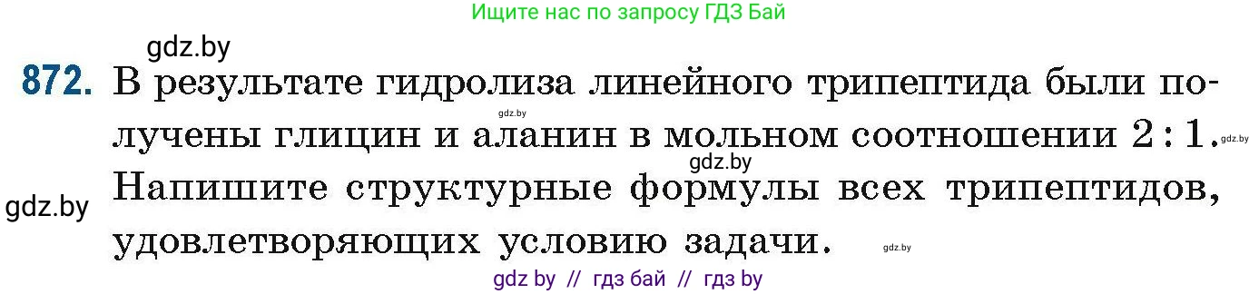 Химия, 10 класс Сборник задач, авторы: Матулис Вадим Эдвардович, Матулис Виталий Эдвардович, Колевич Татьяна Александровна, издательство Национальный институт образования, Минск, 2021, страница 206, номер 872, Условие