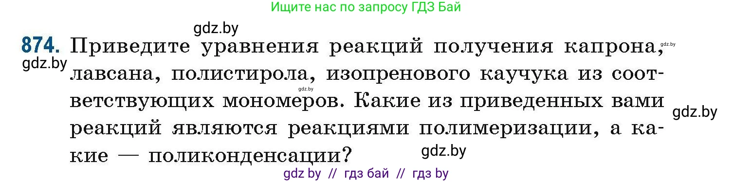 Химия, 10 класс Сборник задач, авторы: Матулис Вадим Эдвардович, Матулис Виталий Эдвардович, Колевич Татьяна Александровна, издательство Национальный институт образования, Минск, 2021, страница 207, номер 874, Условие