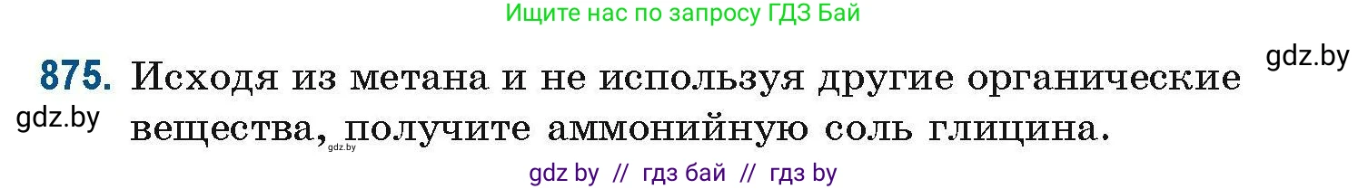 Химия, 10 класс Сборник задач, авторы: Матулис Вадим Эдвардович, Матулис Виталий Эдвардович, Колевич Татьяна Александровна, издательство Национальный институт образования, Минск, 2021, страница 207, номер 875, Условие