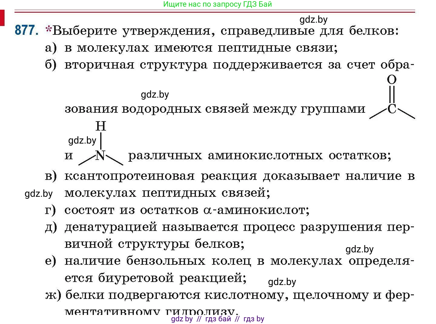 Химия, 10 класс Сборник задач, авторы: Матулис Вадим Эдвардович, Матулис Виталий Эдвардович, Колевич Татьяна Александровна, издательство Национальный институт образования, Минск, 2021, страница 208, номер 877, Условие
