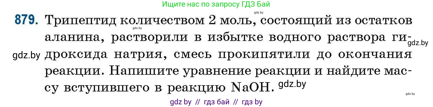 Химия, 10 класс Сборник задач, авторы: Матулис Вадим Эдвардович, Матулис Виталий Эдвардович, Колевич Татьяна Александровна, издательство Национальный институт образования, Минск, 2021, страница 208, номер 879, Условие
