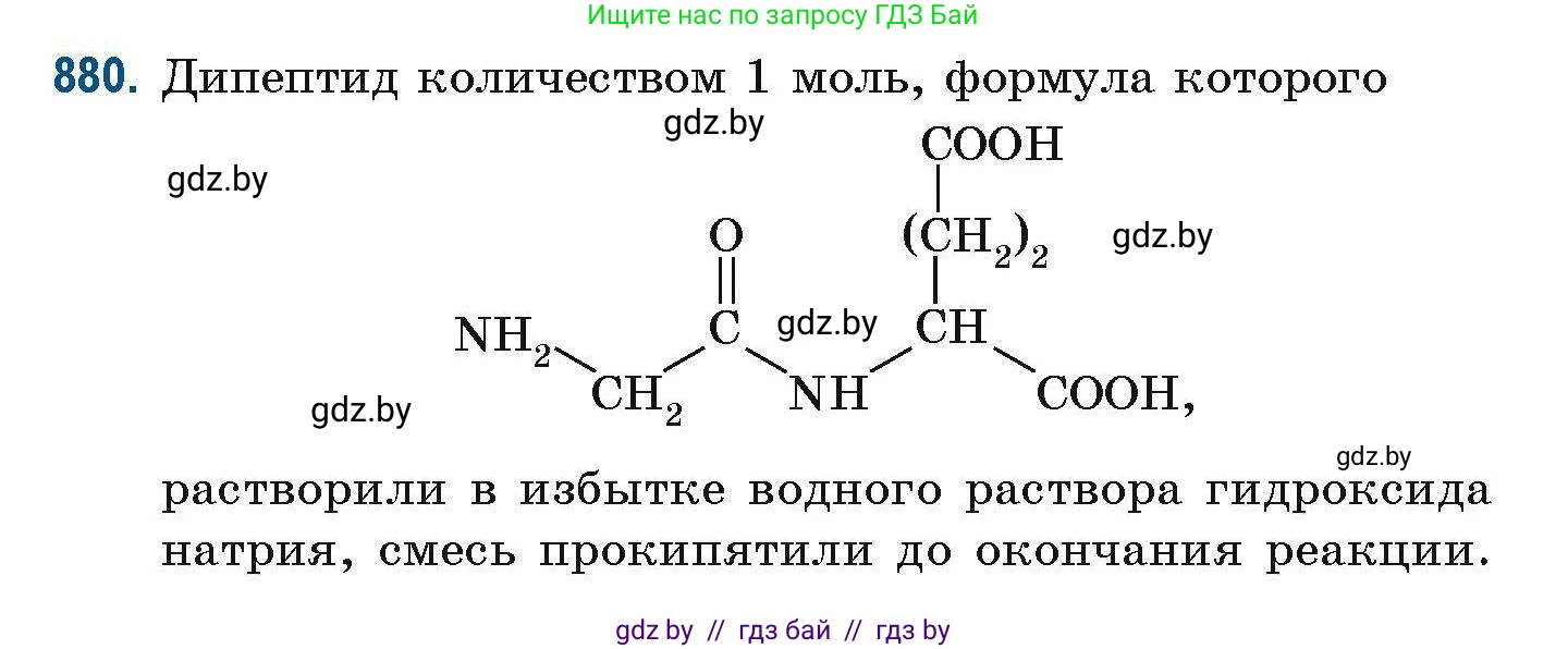 Химия, 10 класс Сборник задач, авторы: Матулис Вадим Эдвардович, Матулис Виталий Эдвардович, Колевич Татьяна Александровна, издательство Национальный институт образования, Минск, 2021, страница 208, номер 880, Условие