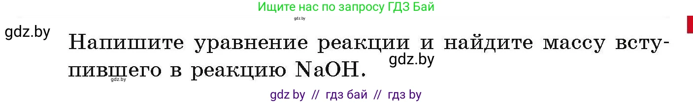 Химия, 10 класс Сборник задач, авторы: Матулис Вадим Эдвардович, Матулис Виталий Эдвардович, Колевич Татьяна Александровна, издательство Национальный институт образования, Минск, 2021, страница 208, номер 880, Условие (продолжение 2)