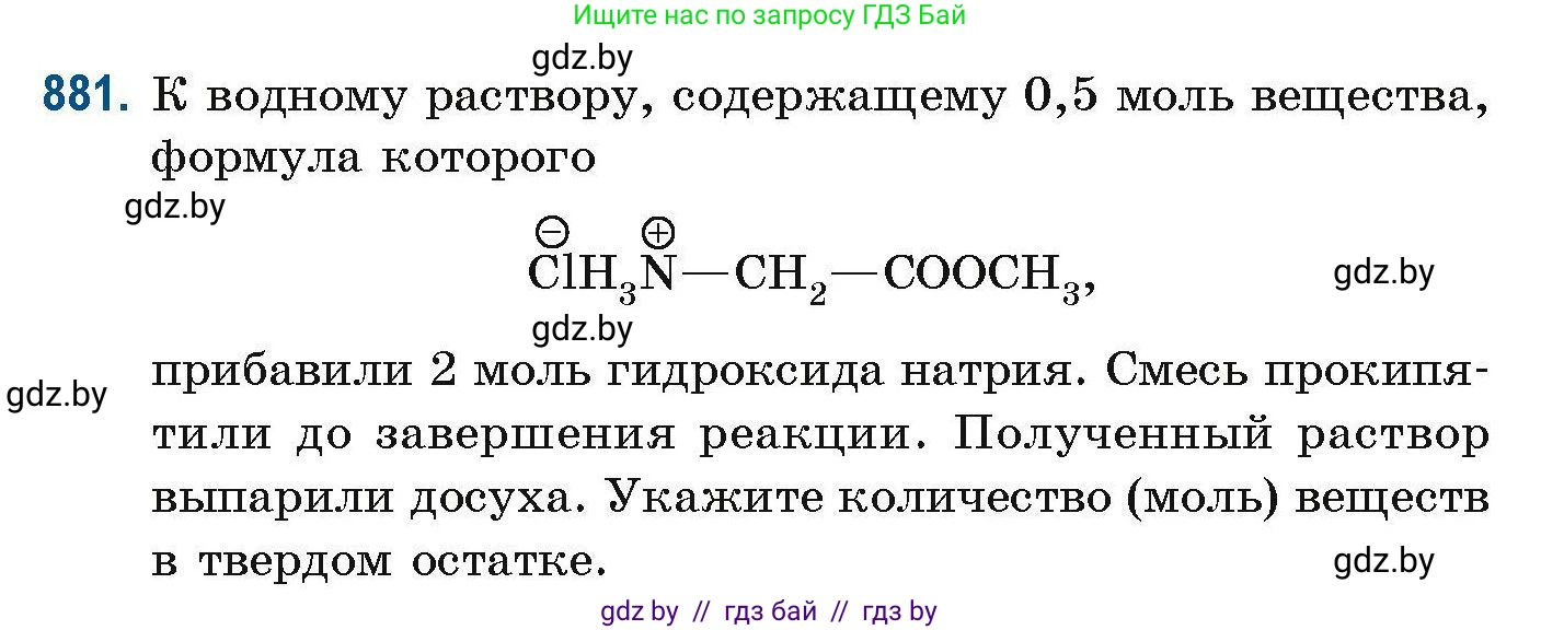Химия, 10 класс Сборник задач, авторы: Матулис Вадим Эдвардович, Матулис Виталий Эдвардович, Колевич Татьяна Александровна, издательство Национальный институт образования, Минск, 2021, страница 209, номер 881, Условие