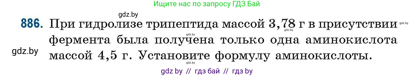 Химия, 10 класс Сборник задач, авторы: Матулис Вадим Эдвардович, Матулис Виталий Эдвардович, Колевич Татьяна Александровна, издательство Национальный институт образования, Минск, 2021, страница 210, номер 886, Условие
