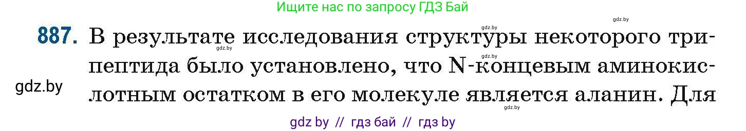 Химия, 10 класс Сборник задач, авторы: Матулис Вадим Эдвардович, Матулис Виталий Эдвардович, Колевич Татьяна Александровна, издательство Национальный институт образования, Минск, 2021, страница 210, номер 887, Условие