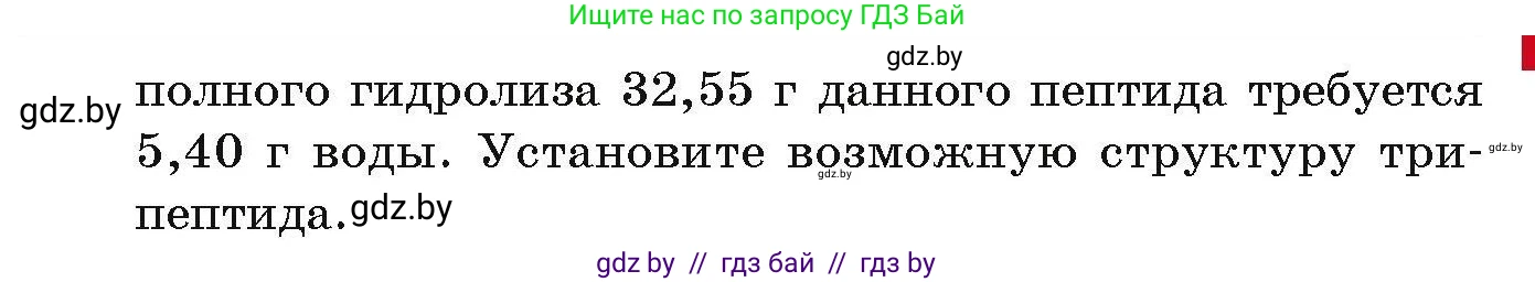 Химия, 10 класс Сборник задач, авторы: Матулис Вадим Эдвардович, Матулис Виталий Эдвардович, Колевич Татьяна Александровна, издательство Национальный институт образования, Минск, 2021, страница 210, номер 887, Условие (продолжение 2)