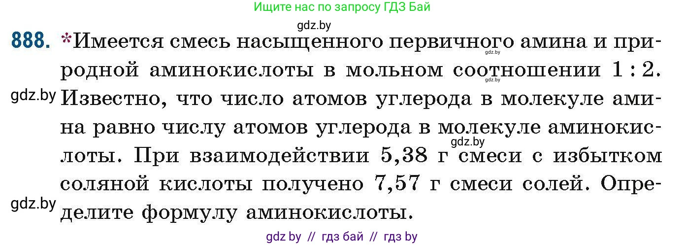 Химия, 10 класс Сборник задач, авторы: Матулис Вадим Эдвардович, Матулис Виталий Эдвардович, Колевич Татьяна Александровна, издательство Национальный институт образования, Минск, 2021, страница 211, номер 888, Условие