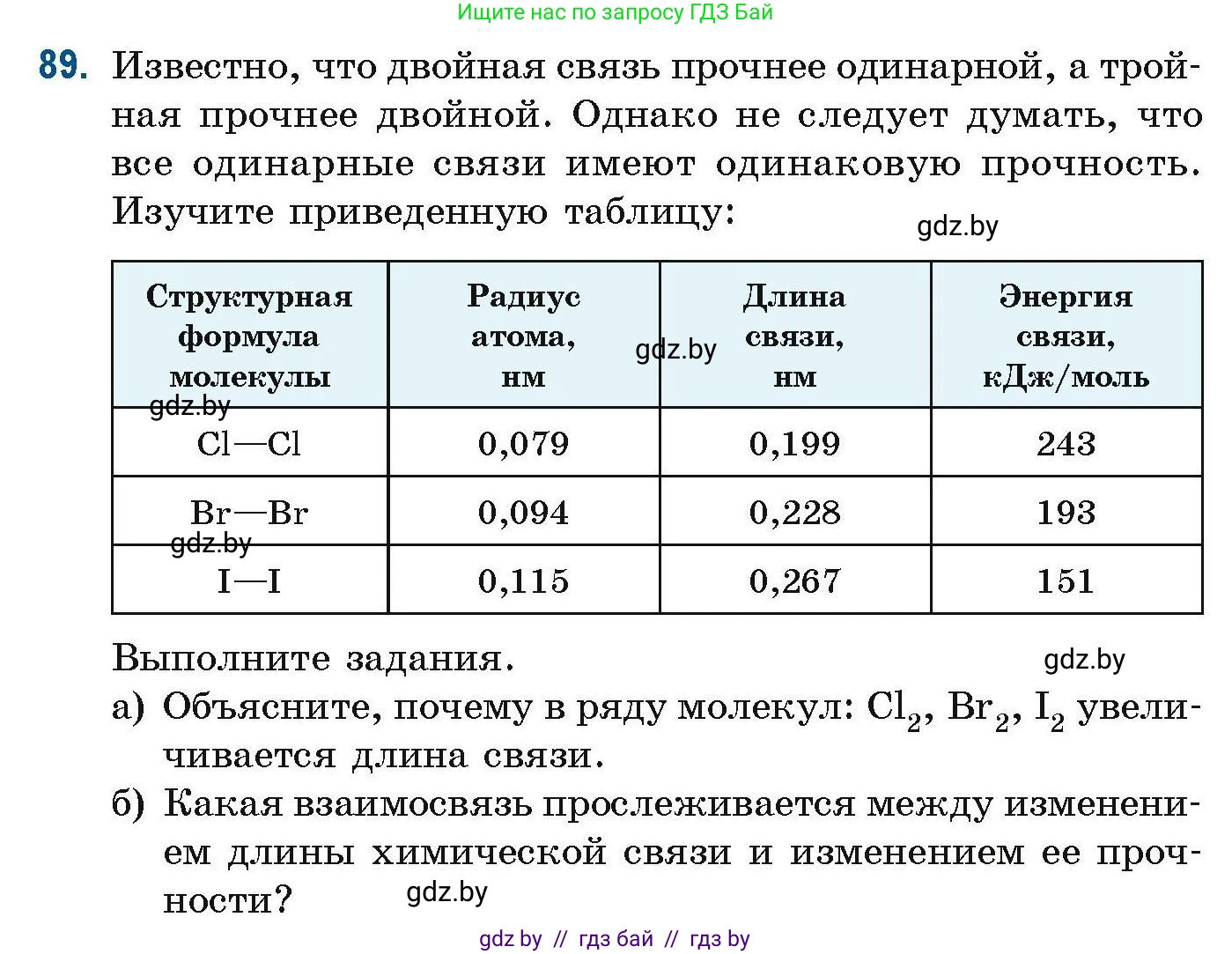 Химия, 10 класс Сборник задач, авторы: Матулис Вадим Эдвардович, Матулис Виталий Эдвардович, Колевич Татьяна Александровна, издательство Национальный институт образования, Минск, 2021, страница 33, номер 89, Условие