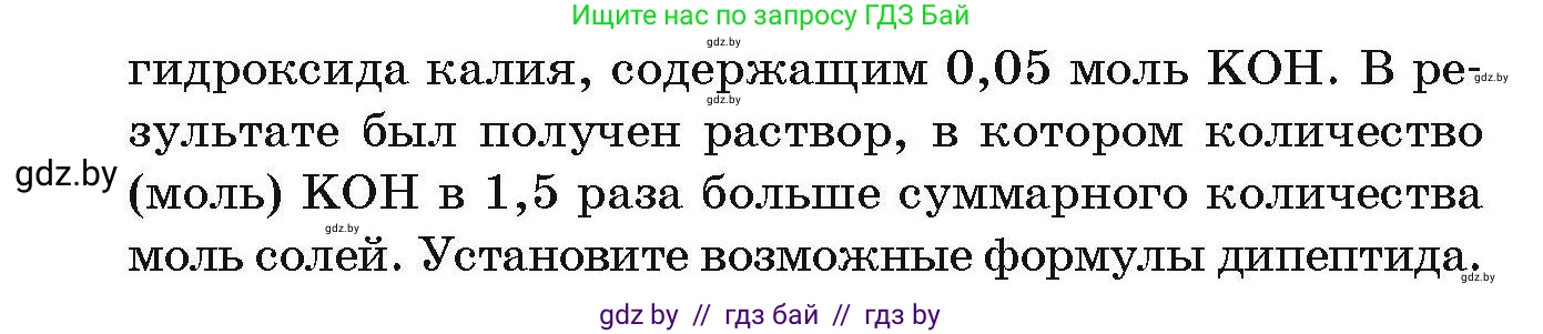 Химия, 10 класс Сборник задач, авторы: Матулис Вадим Эдвардович, Матулис Виталий Эдвардович, Колевич Татьяна Александровна, издательство Национальный институт образования, Минск, 2021, страница 211, номер 891, Условие (продолжение 2)