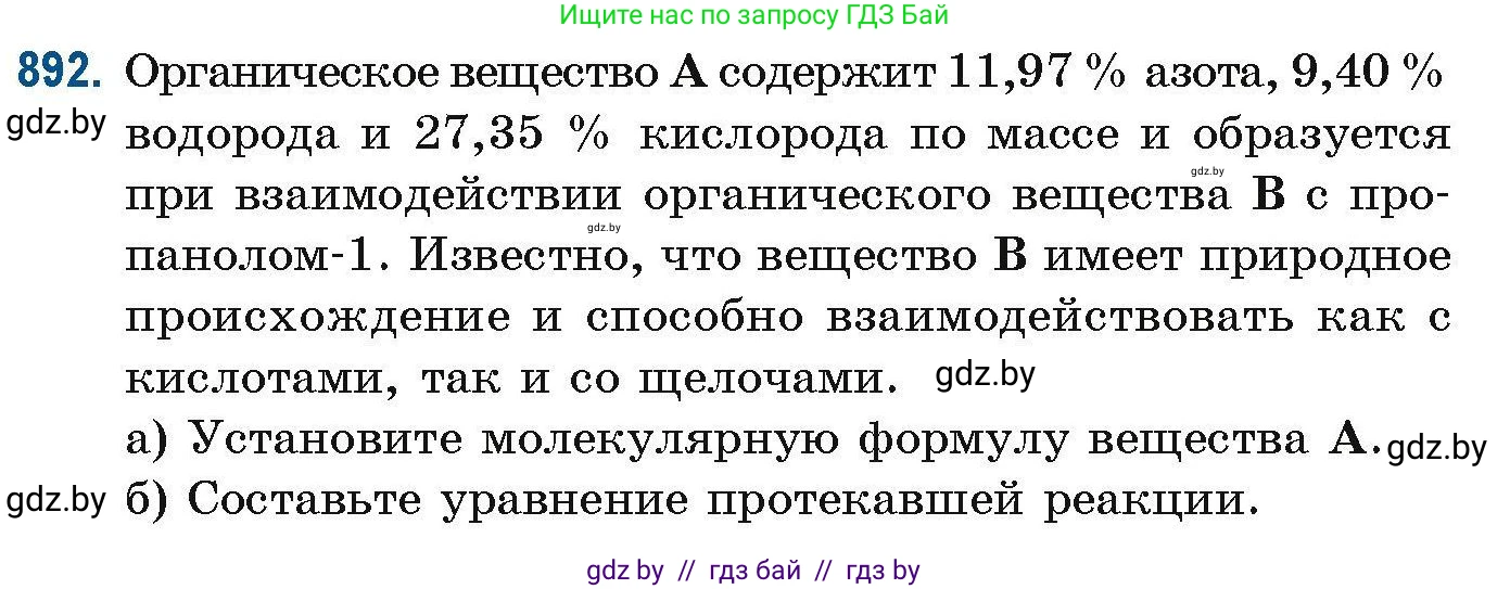 Химия, 10 класс Сборник задач, авторы: Матулис Вадим Эдвардович, Матулис Виталий Эдвардович, Колевич Татьяна Александровна, издательство Национальный институт образования, Минск, 2021, страница 212, номер 892, Условие