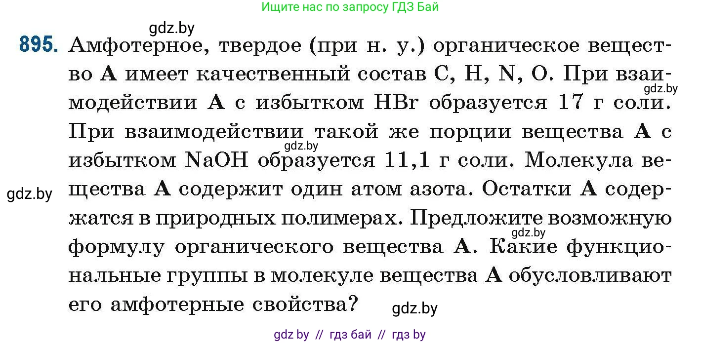 Химия, 10 класс Сборник задач, авторы: Матулис Вадим Эдвардович, Матулис Виталий Эдвардович, Колевич Татьяна Александровна, издательство Национальный институт образования, Минск, 2021, страница 213, номер 895, Условие