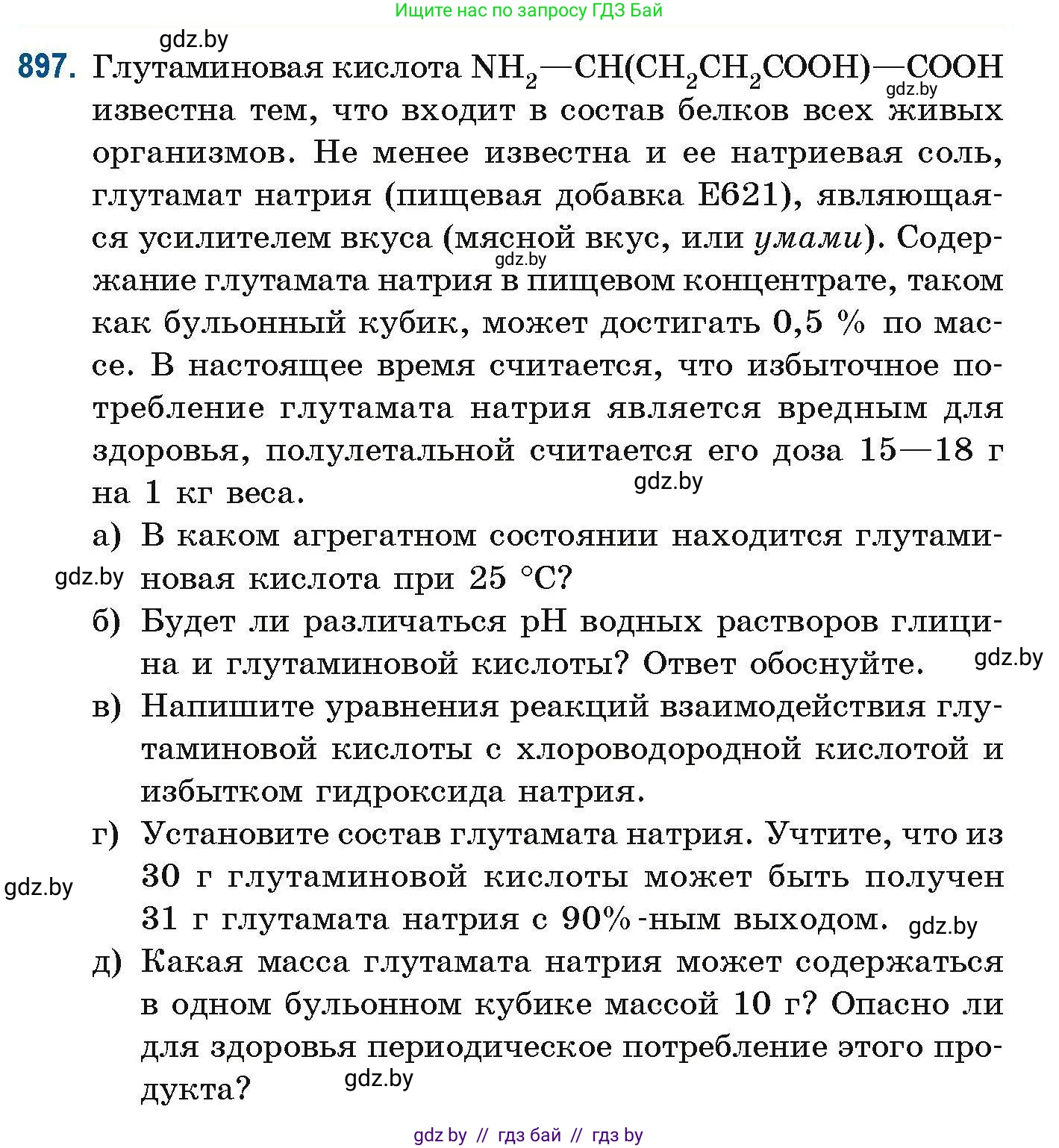 Химия, 10 класс Сборник задач, авторы: Матулис Вадим Эдвардович, Матулис Виталий Эдвардович, Колевич Татьяна Александровна, издательство Национальный институт образования, Минск, 2021, страница 214, номер 897, Условие