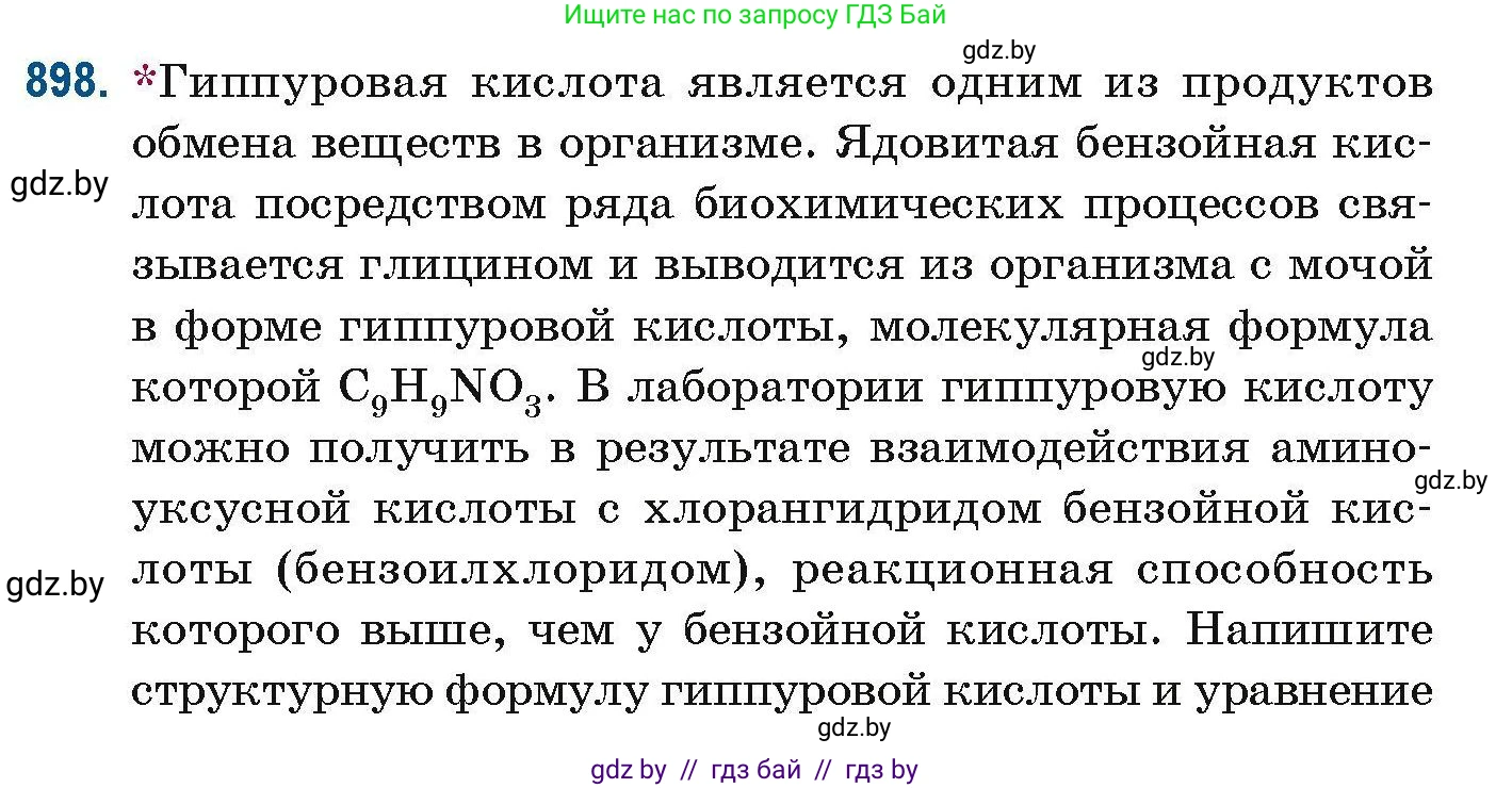 Химия, 10 класс Сборник задач, авторы: Матулис Вадим Эдвардович, Матулис Виталий Эдвардович, Колевич Татьяна Александровна, издательство Национальный институт образования, Минск, 2021, страница 214, номер 898, Условие