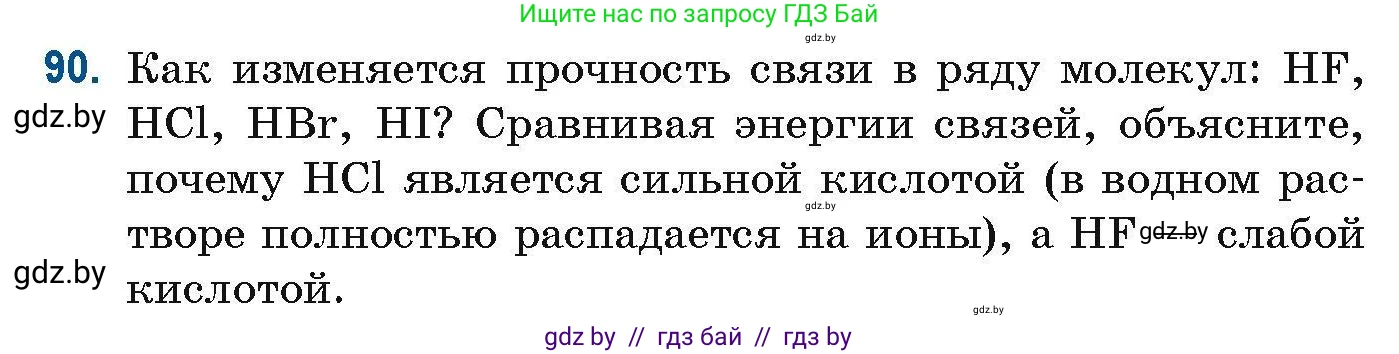 Химия, 10 класс Сборник задач, авторы: Матулис Вадим Эдвардович, Матулис Виталий Эдвардович, Колевич Татьяна Александровна, издательство Национальный институт образования, Минск, 2021, страница 33, номер 90, Условие
