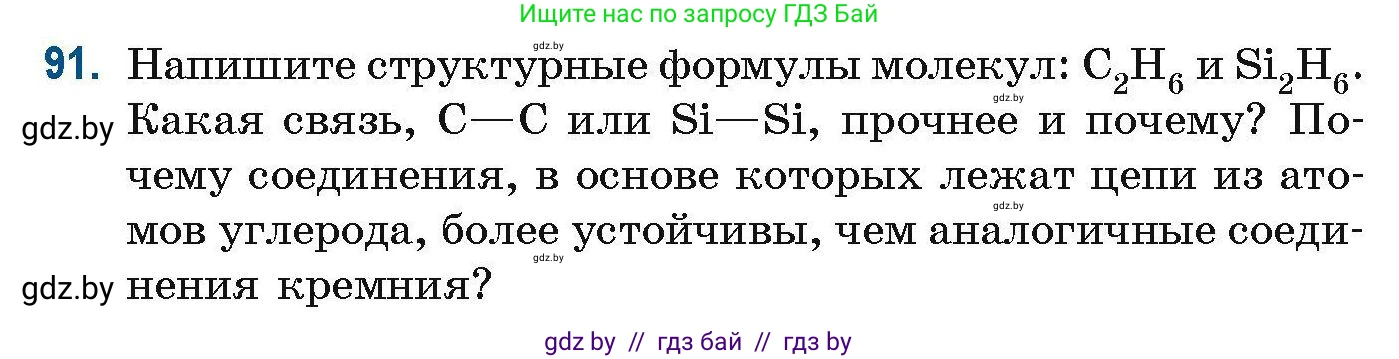Химия, 10 класс Сборник задач, авторы: Матулис Вадим Эдвардович, Матулис Виталий Эдвардович, Колевич Татьяна Александровна, издательство Национальный институт образования, Минск, 2021, страница 33, номер 91, Условие