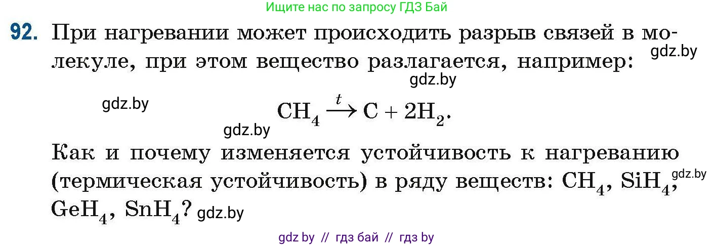 Химия, 10 класс Сборник задач, авторы: Матулис Вадим Эдвардович, Матулис Виталий Эдвардович, Колевич Татьяна Александровна, издательство Национальный институт образования, Минск, 2021, страница 34, номер 92, Условие