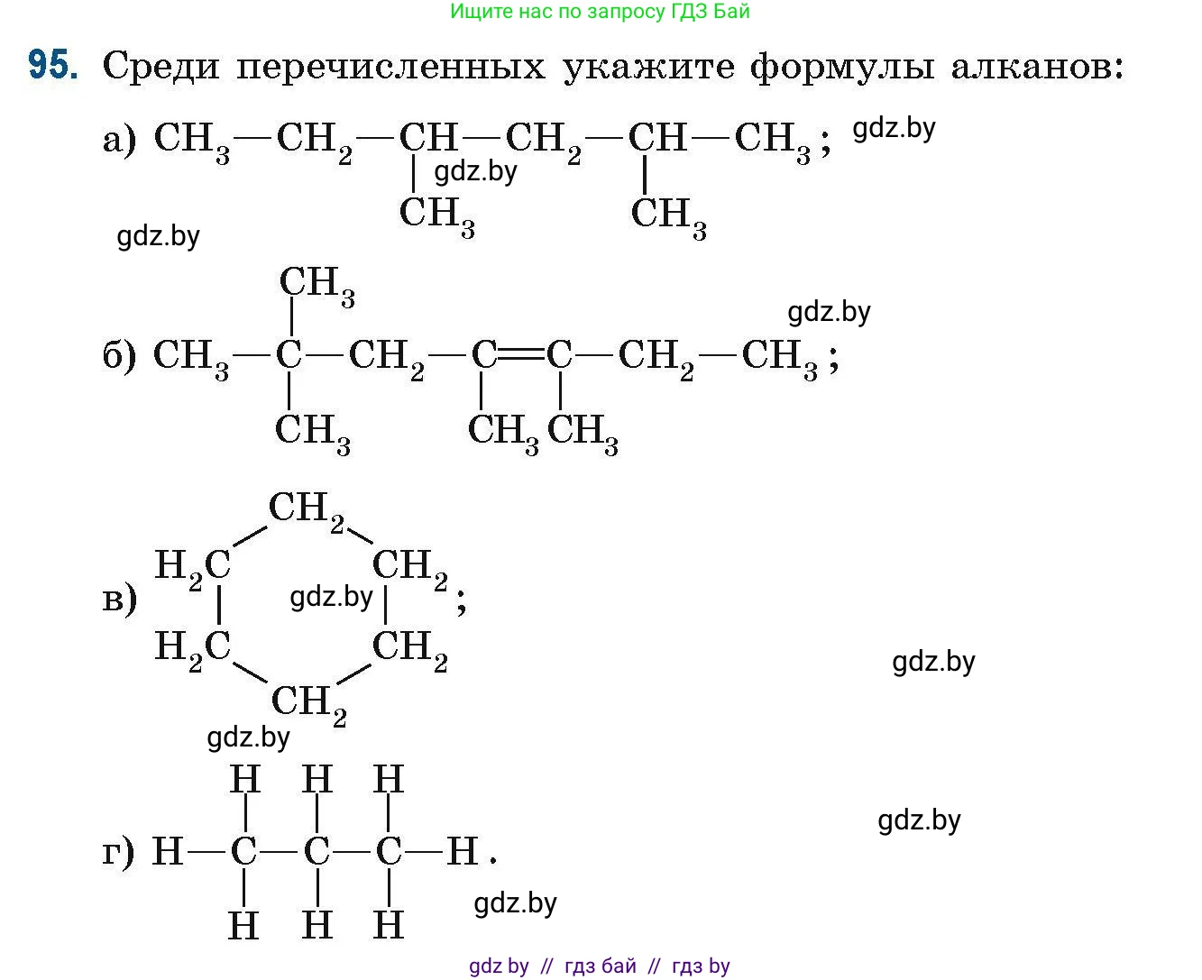 Химия, 10 класс Сборник задач, авторы: Матулис Вадим Эдвардович, Матулис Виталий Эдвардович, Колевич Татьяна Александровна, издательство Национальный институт образования, Минск, 2021, страница 35, номер 95, Условие